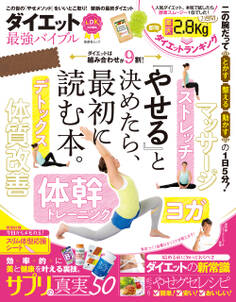 晋遊舎ムック ダイエット最強バイブル