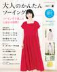 大人のかんたんソーイング2021夏