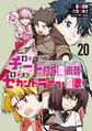 追放されたチート付与魔術師は気ままなセカンドライフを謳歌する。 ~俺は武器だけじゃなく、あらゆるものに『強化ポイント』を付与できるし、俺の意思でいつでも効果を解除できるけど、残った人たち大丈夫?~(20)