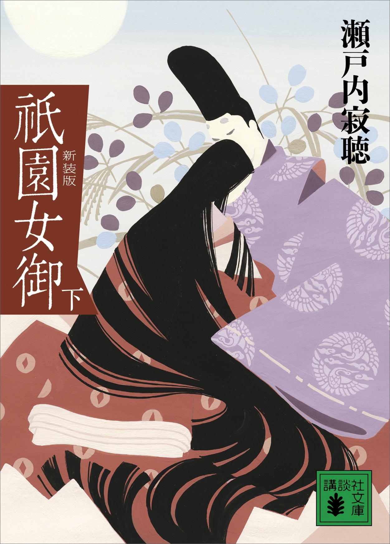 祇園女御