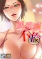 風俗嬢の不倫【全年齢版】【タテヨミ】(18)