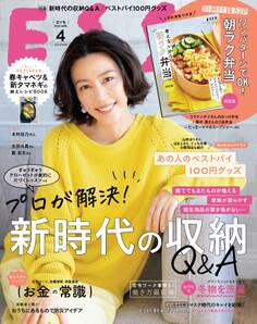 ESSE2021年4月号