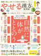 晋遊舎ムック 便利帖シリーズ129 やせる漢方の便利帖