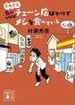 それでも気がつけばチェーン店ばかりでメシを食べている