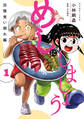 【期間限定 試し読み増量版 閲覧期限2026年7月5日】めしにしましょう 出張食い倒れ編(1)