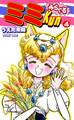 みらくるミミKun(4)