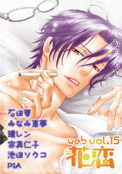 web花恋 vol.15