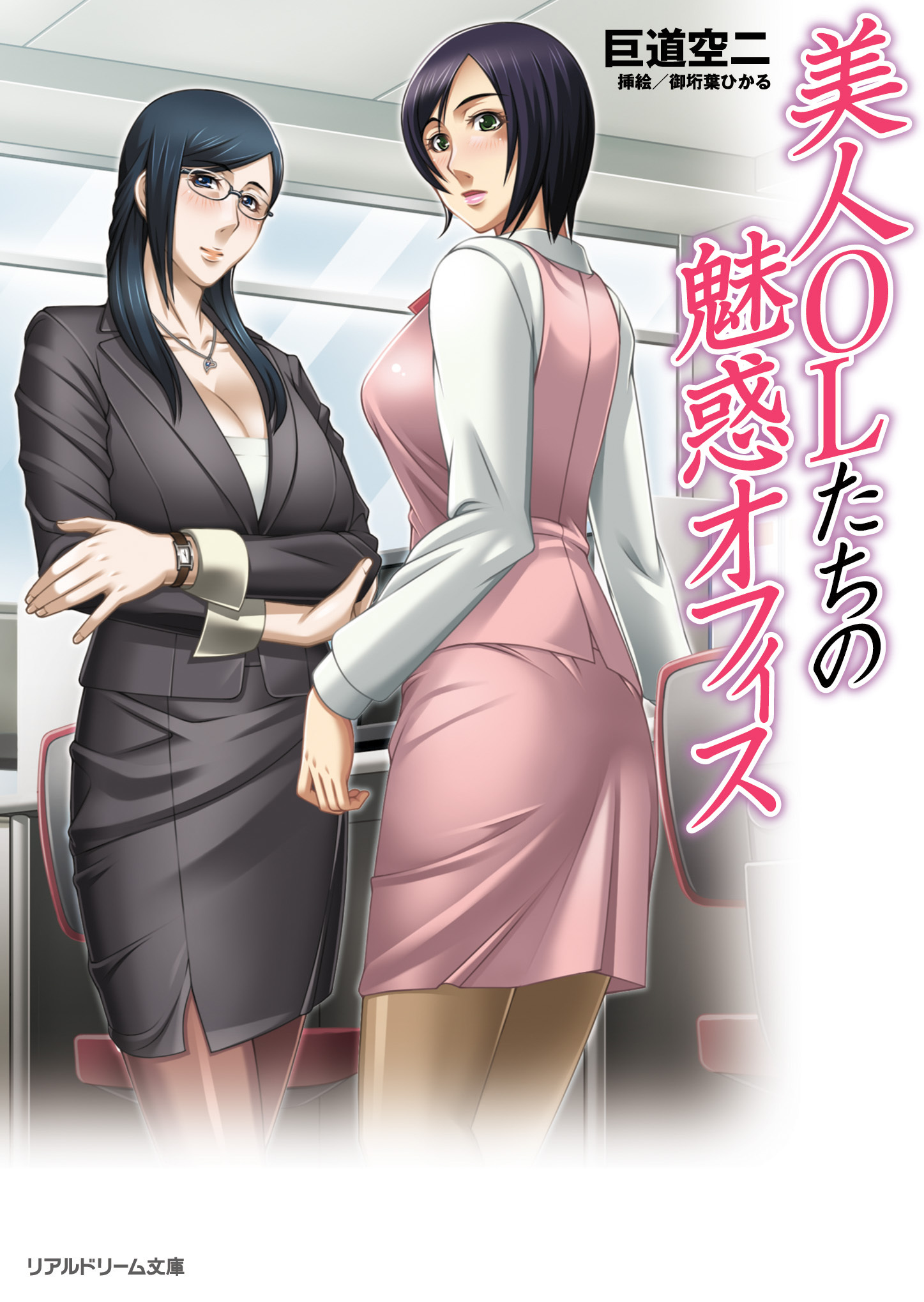 美人OLたちの魅惑オフィス