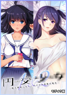 円交●●1&2 ~陸上部ゆっきー・アイドル真鈴の場合~ モザイク版