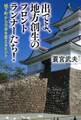 出でよ、地方創生のフロントランナーたち!