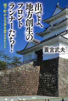 出でよ、地方創生のフロントランナーたち!