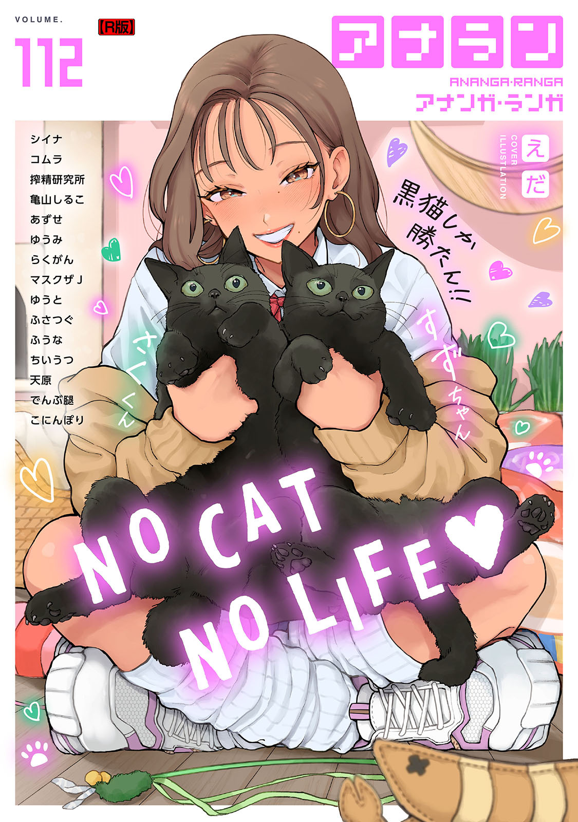 アナンガ・ランガ Vol.112【R版】