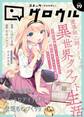 コミックグロウル vol.19