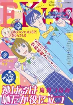 ekiss 無料 試し読みなら Amebaマンガ 旧 読書のお時間です ekiss 無料 試し読みなら Amebaマンガ 旧 読書のお時間です
