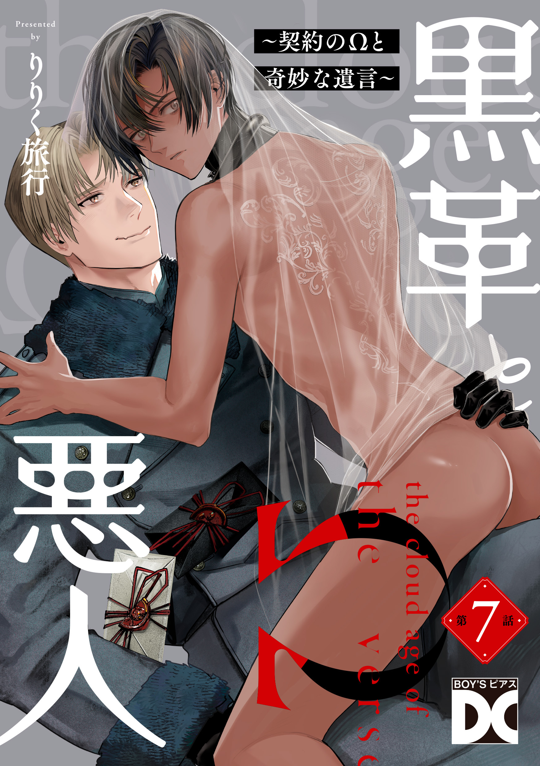 黒革と悪人【バラ売り】