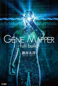 Gene Mapper ―full build―