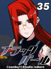 ブラックパール【タテヨミ】35
