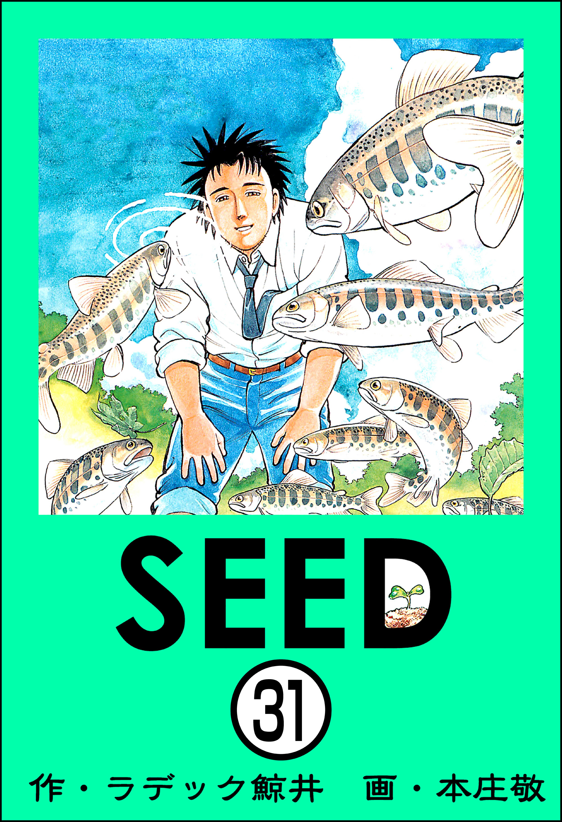 SEED（分冊版）　【第31話】