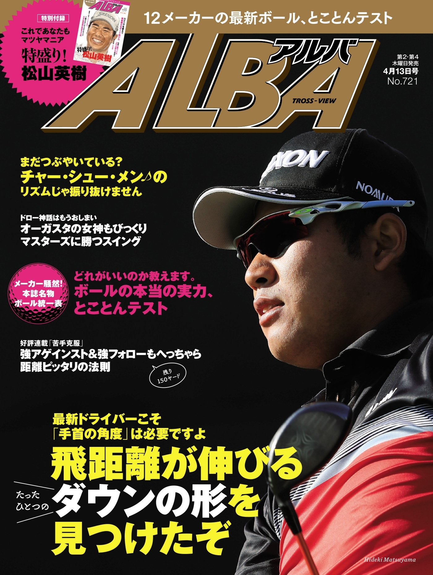 アルバトロス・ビュー　No.721