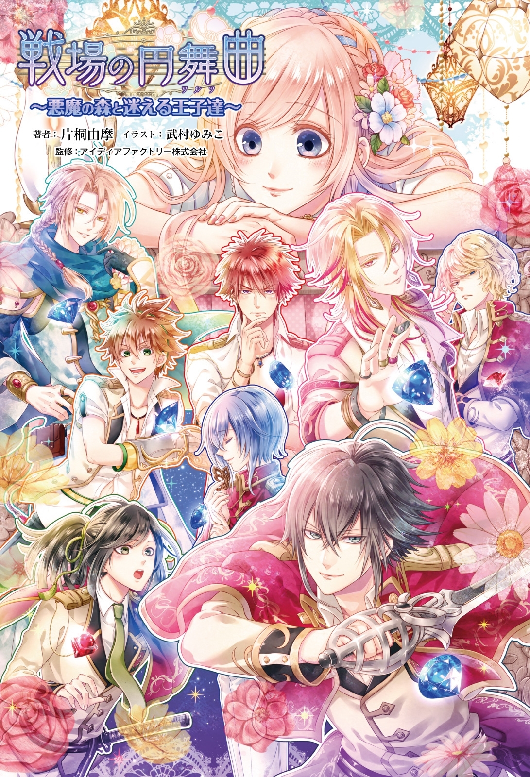 「戦場の円舞曲」シリーズ