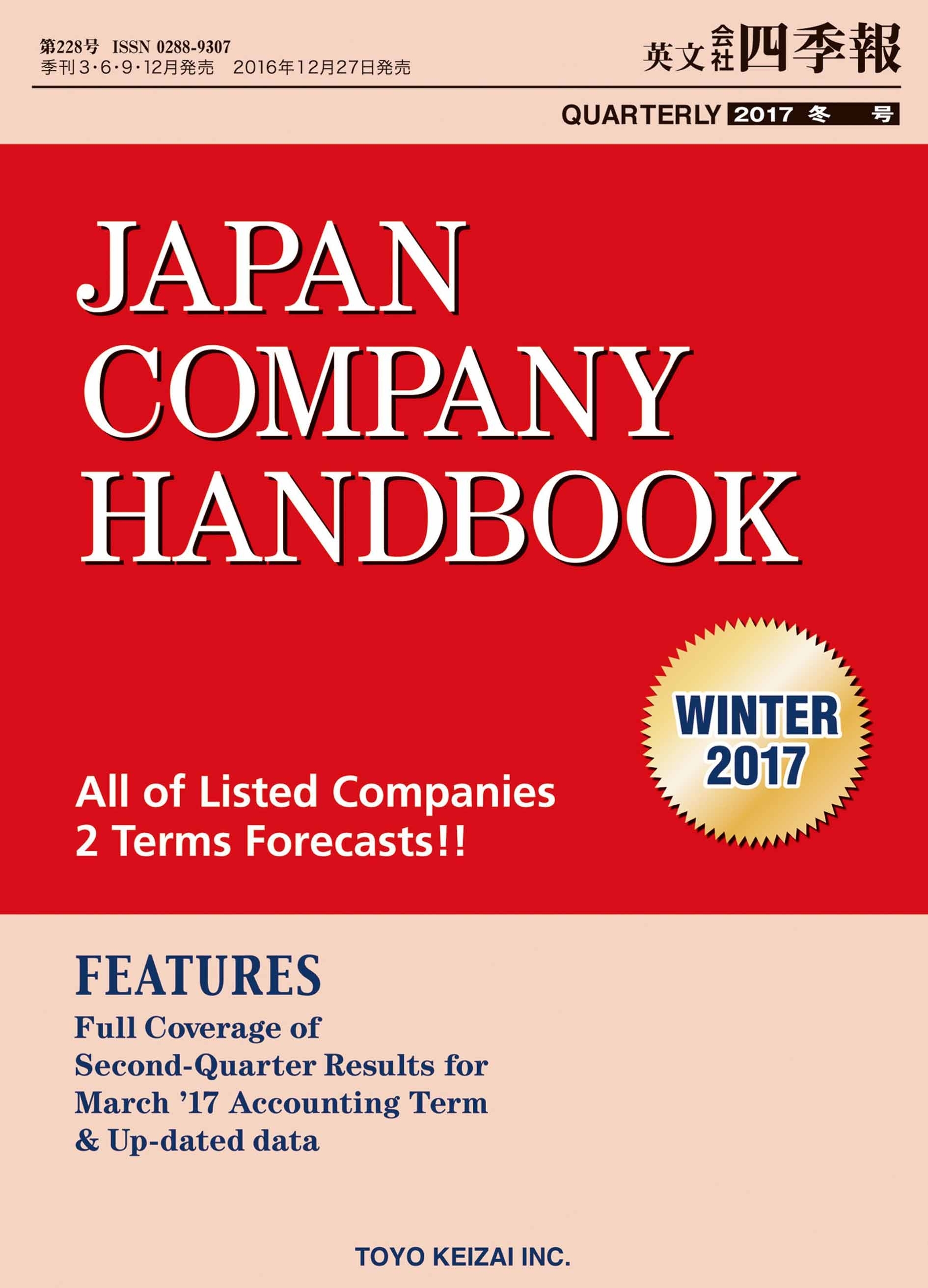 Japan Company Handbook 2017 Winter （英文会社四季報 2017Winter号）