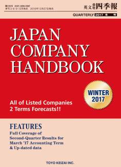 Japan Company Handbook 2017 Winter (英文会社四季報 2017Winter号)