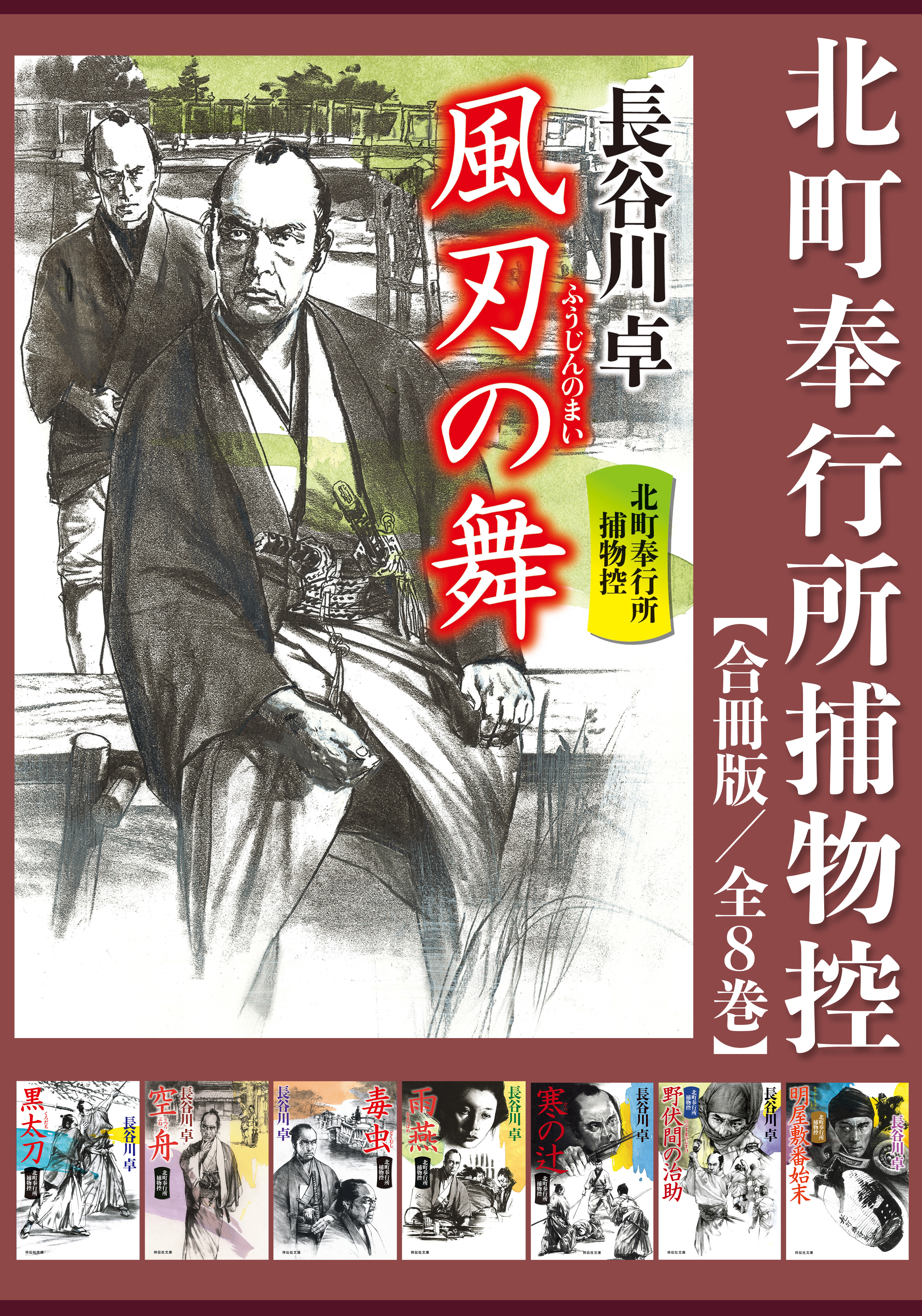 北町奉行所捕物控【合冊版／全8巻】