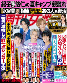 週刊女性 2022年07月12日号