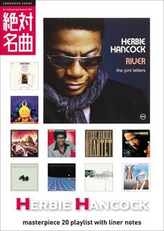Herbie Hancock絶対名曲20 ~プレイリスト・ウイズ・ライナーノーツ003~