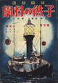 子供の科学1927年6月号【電子復刻版】