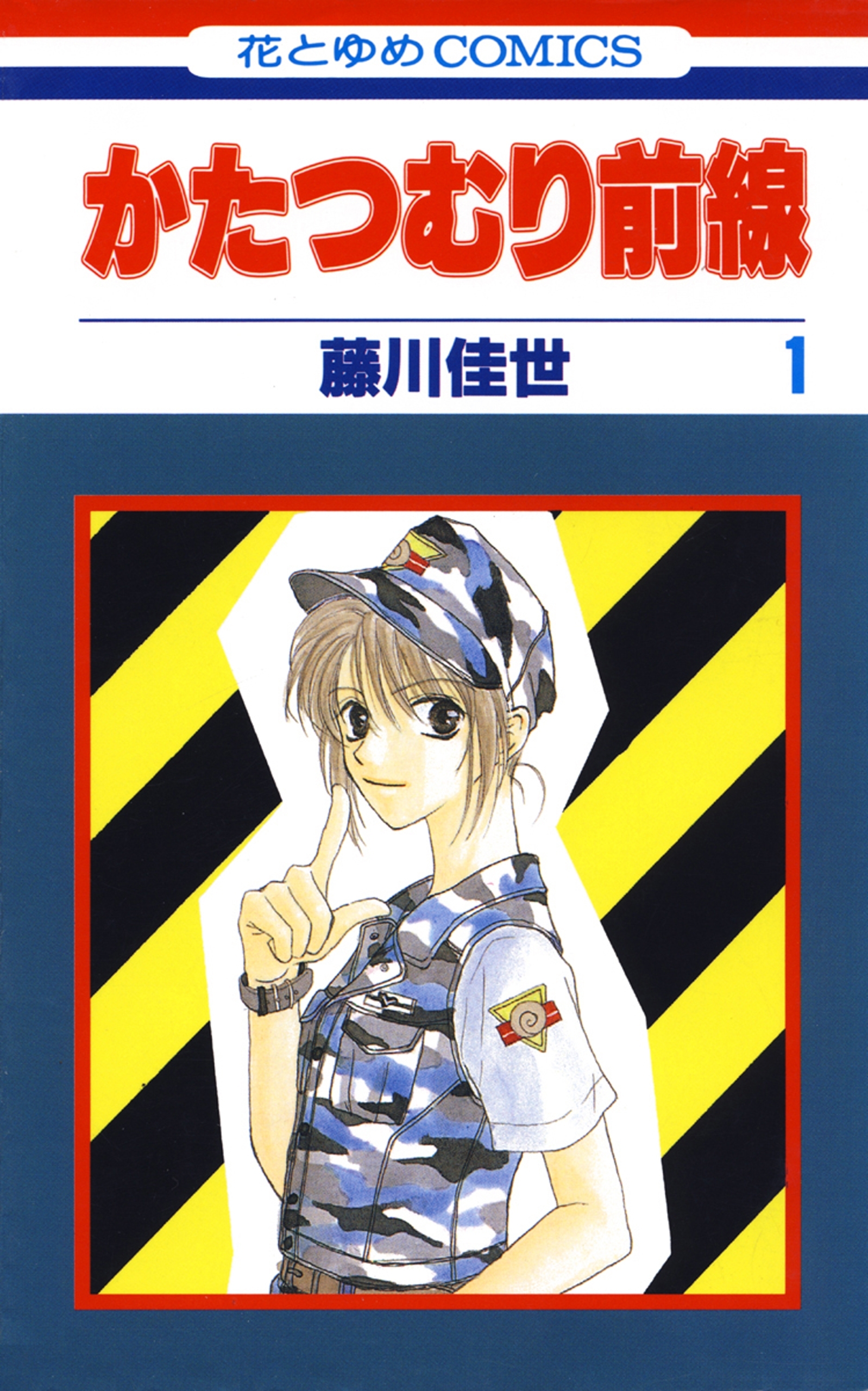 かたつむり前線（１）