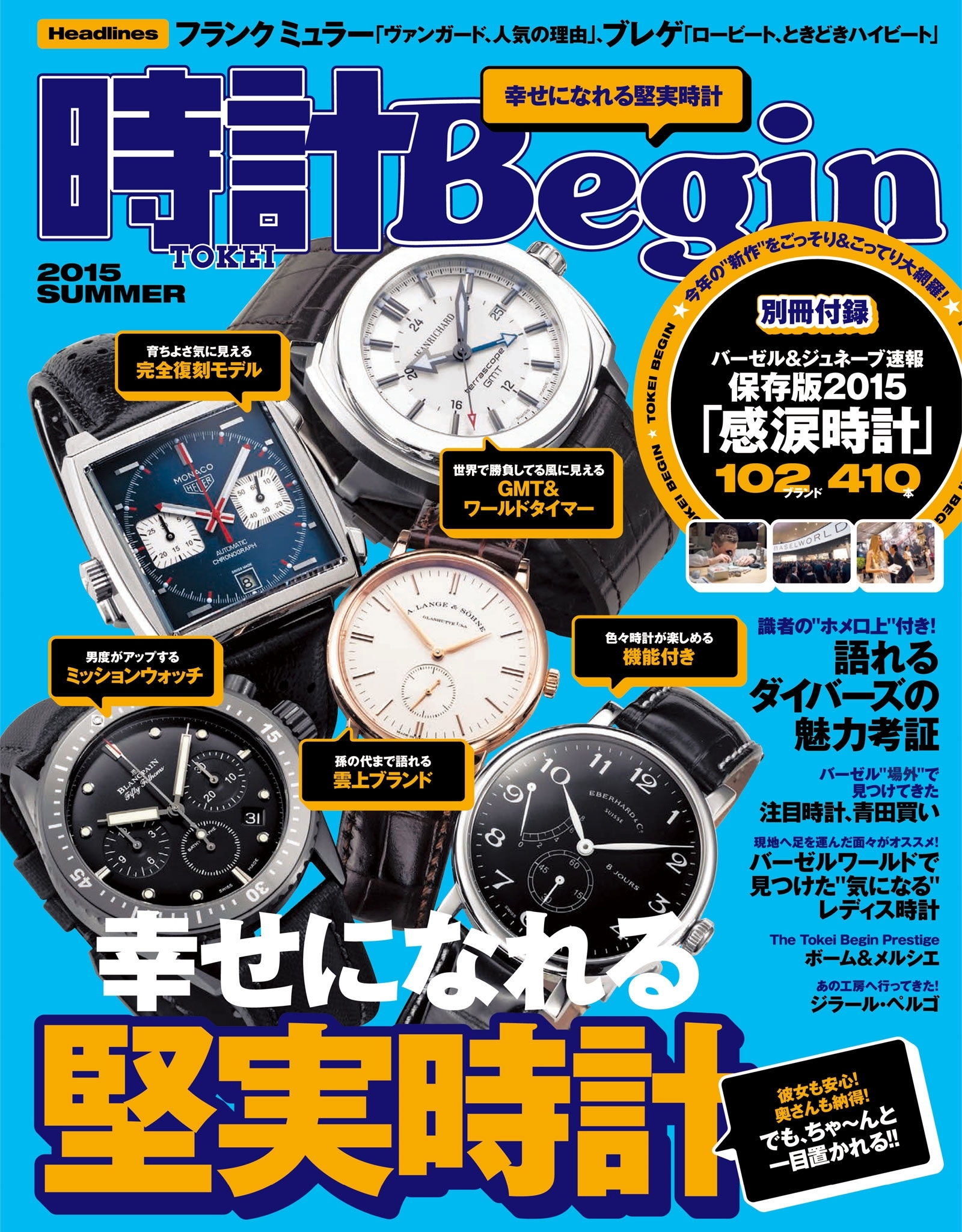 時計Begin 2015年夏号　vol.80