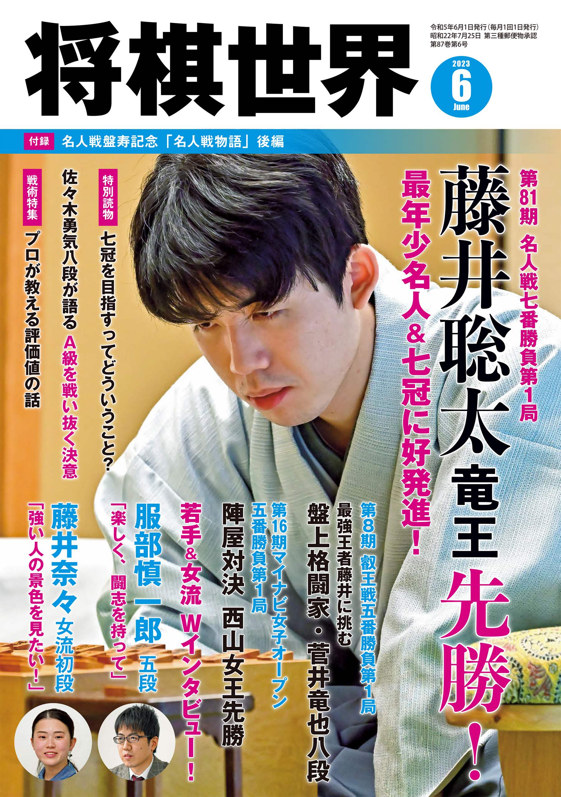 将棋世界 2023年6月号