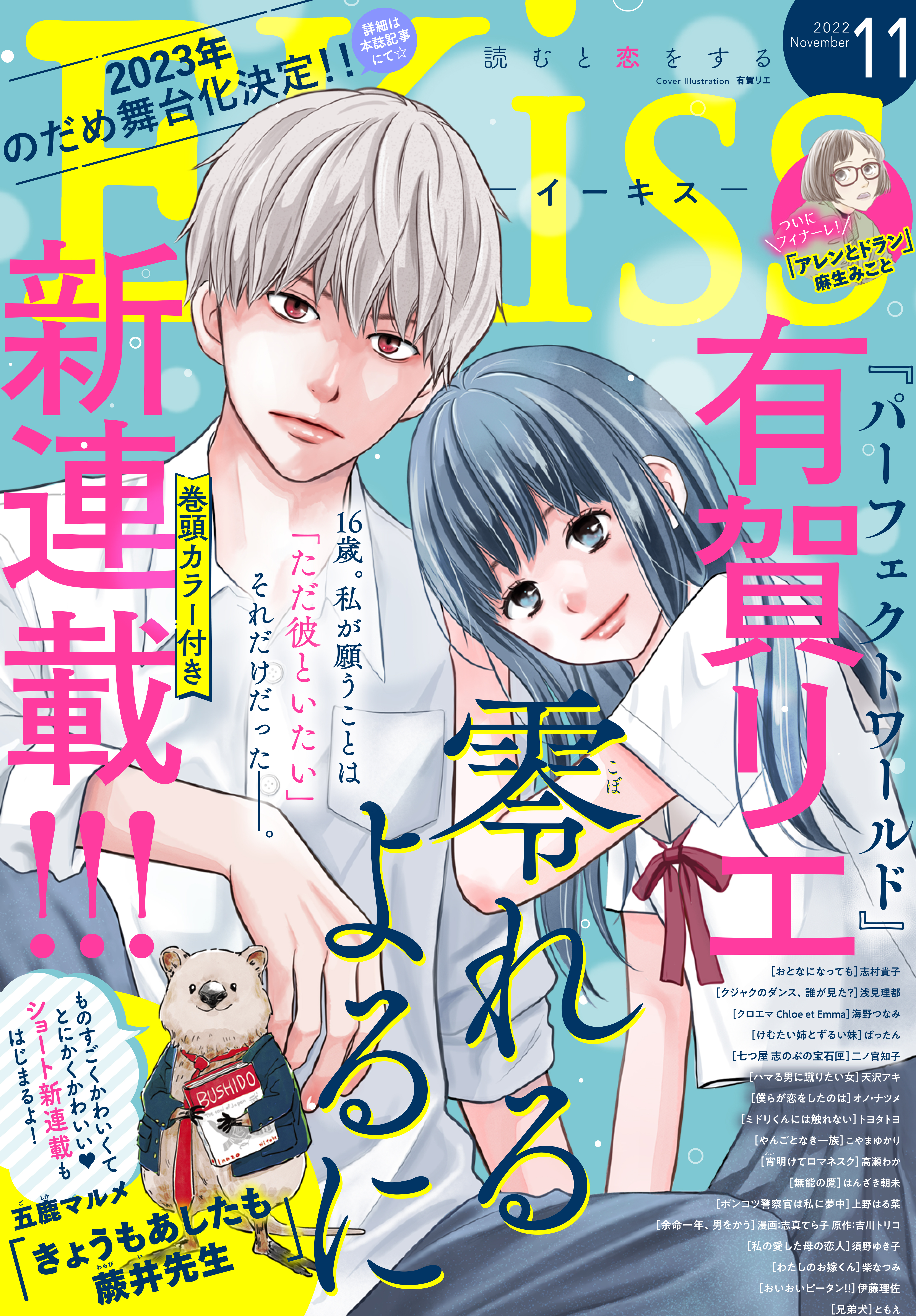 ＥＫｉｓｓ　2022年11月号 [2022年9月24日発売]