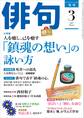 俳句 29年3月号
