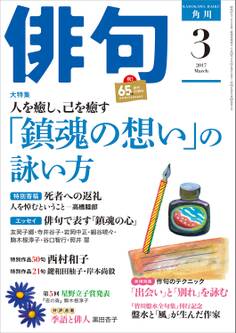 俳句 29年3月号