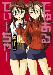 でゅあるてぃーちゃー