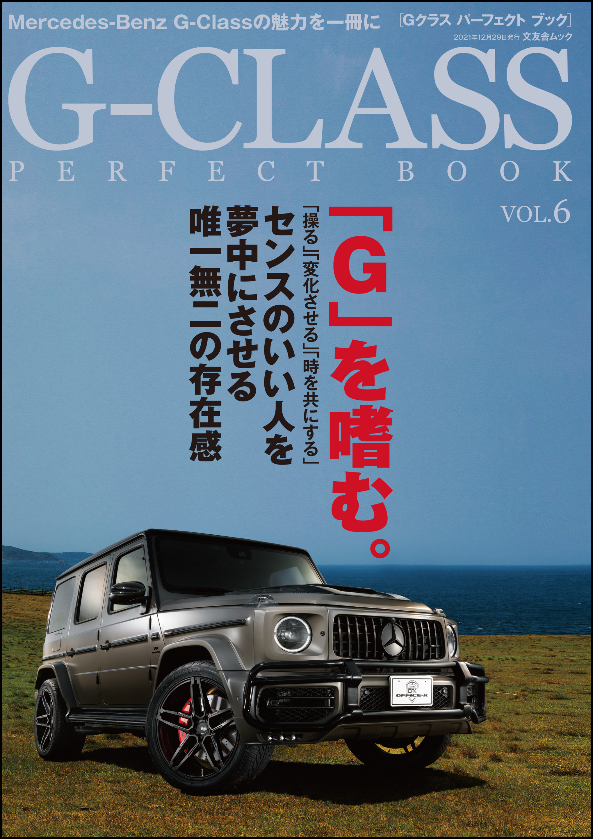 G-CLASS PERFECT BOOK Vol.6