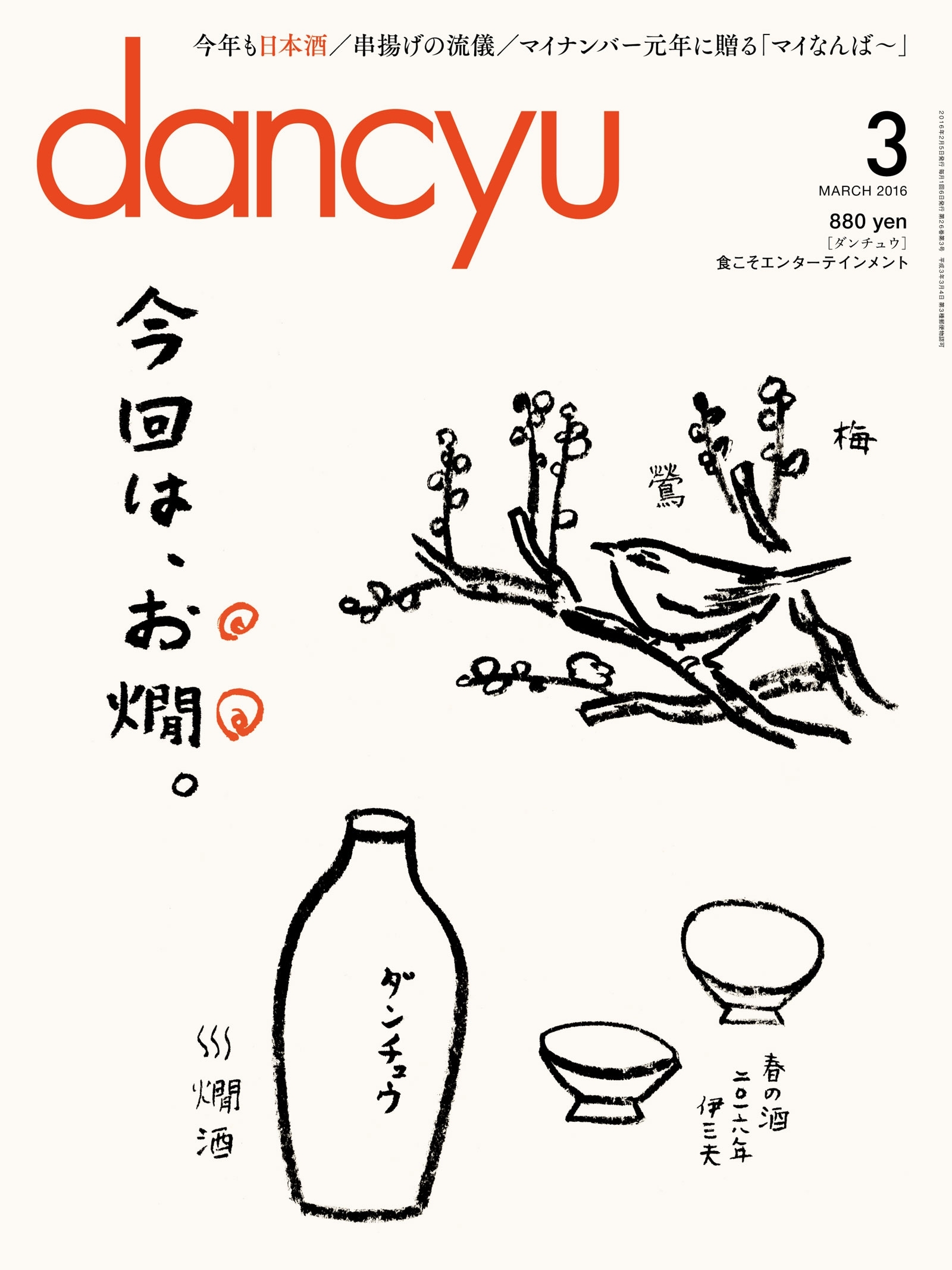 dancyu 2016年3月号