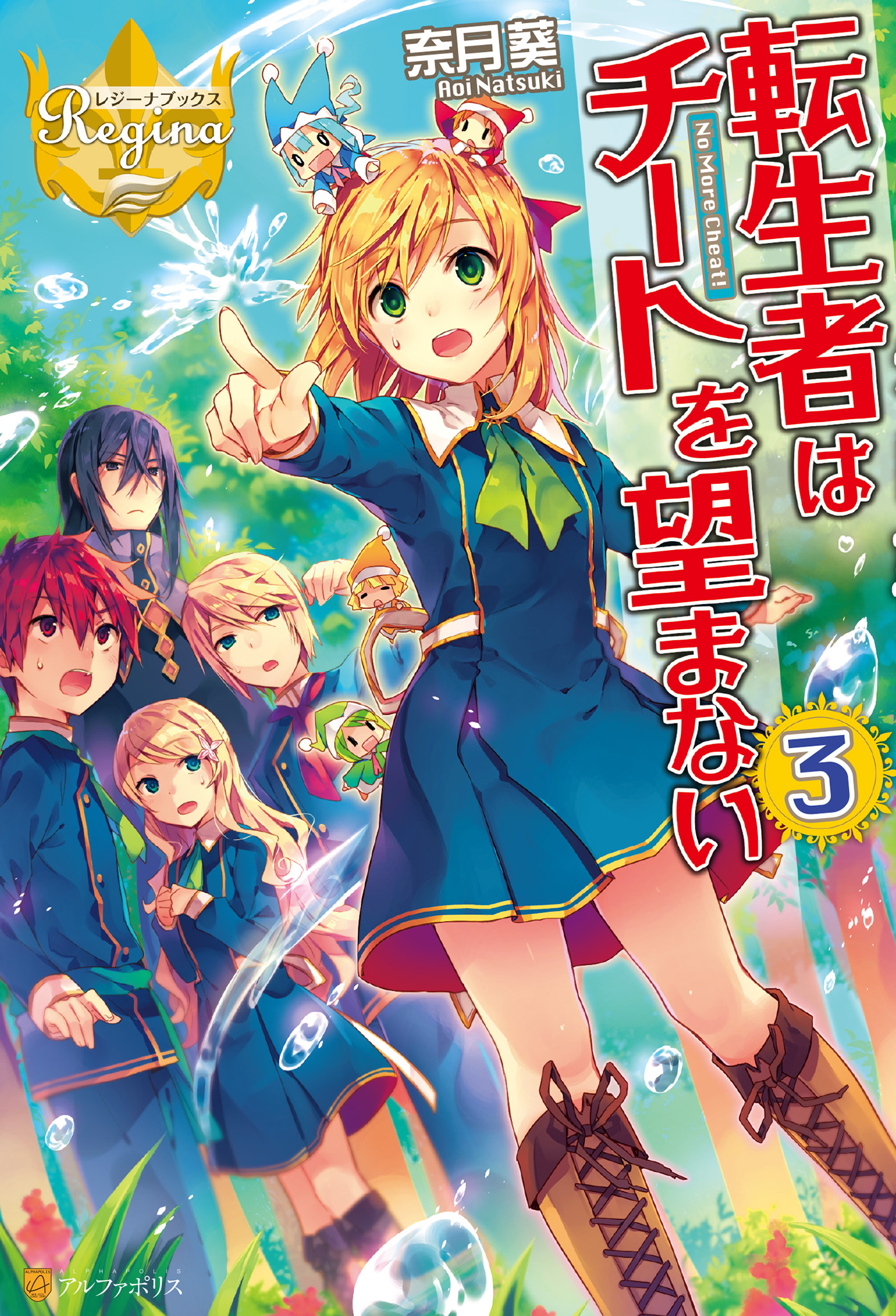 転生者はチートを望まない３