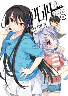 PG14(パラグラフ・フォーティーン)2(桜ノ杜ぶんこ)