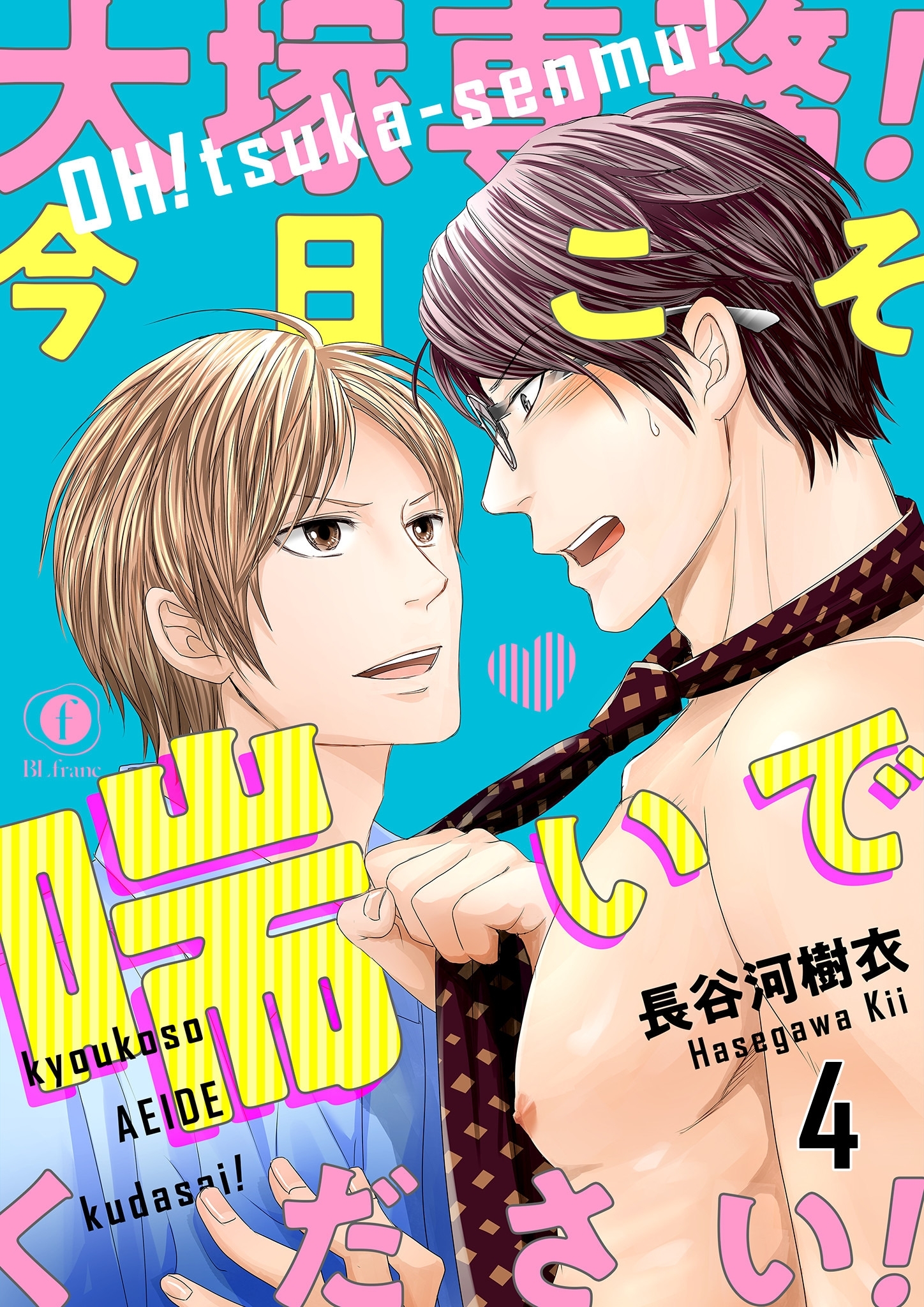 大塚専務！今日こそ喘いでください！　（4）