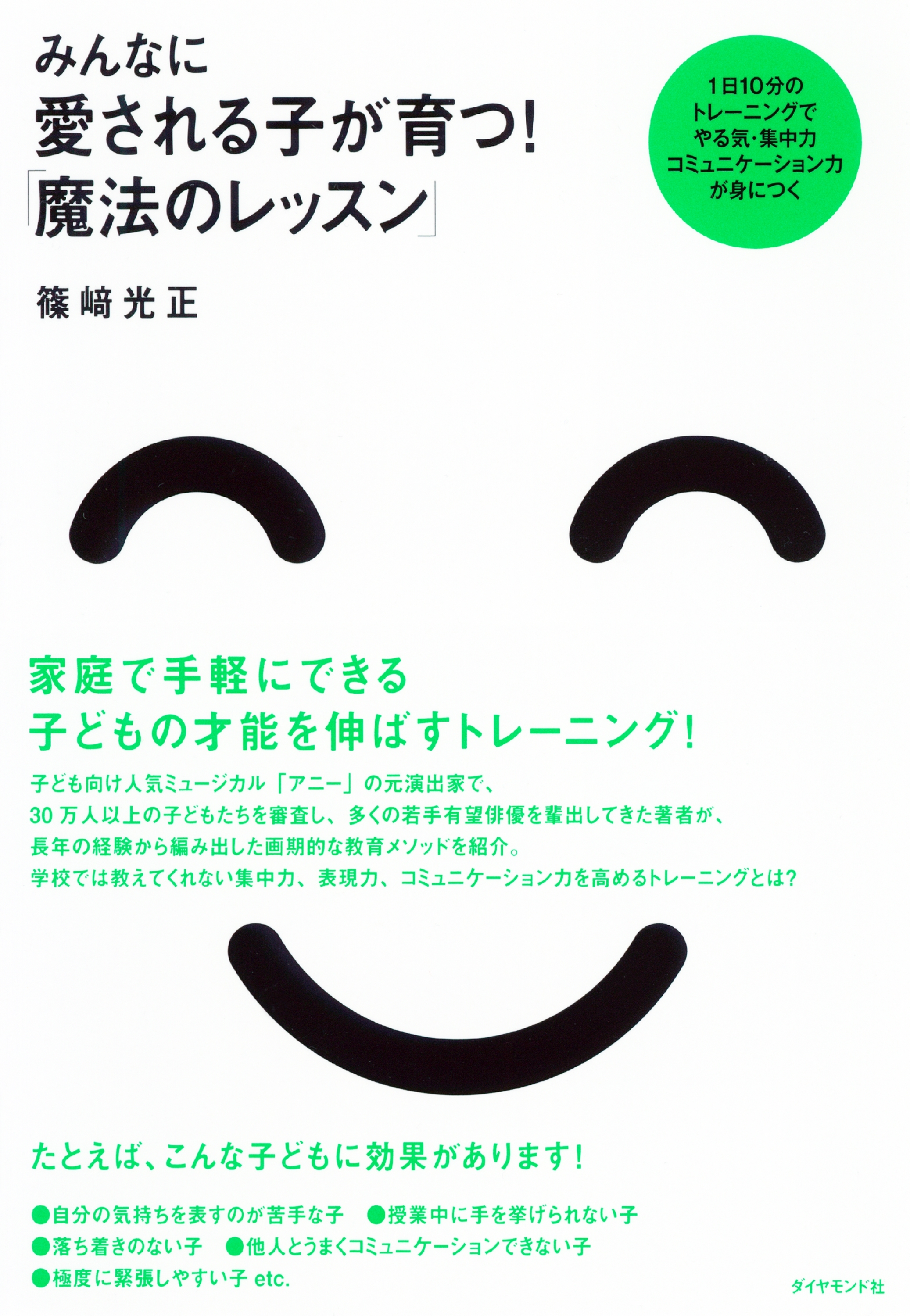 みんなに愛される子が育つ！「魔法のレッスン」