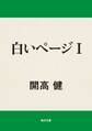 白いページシリーズ