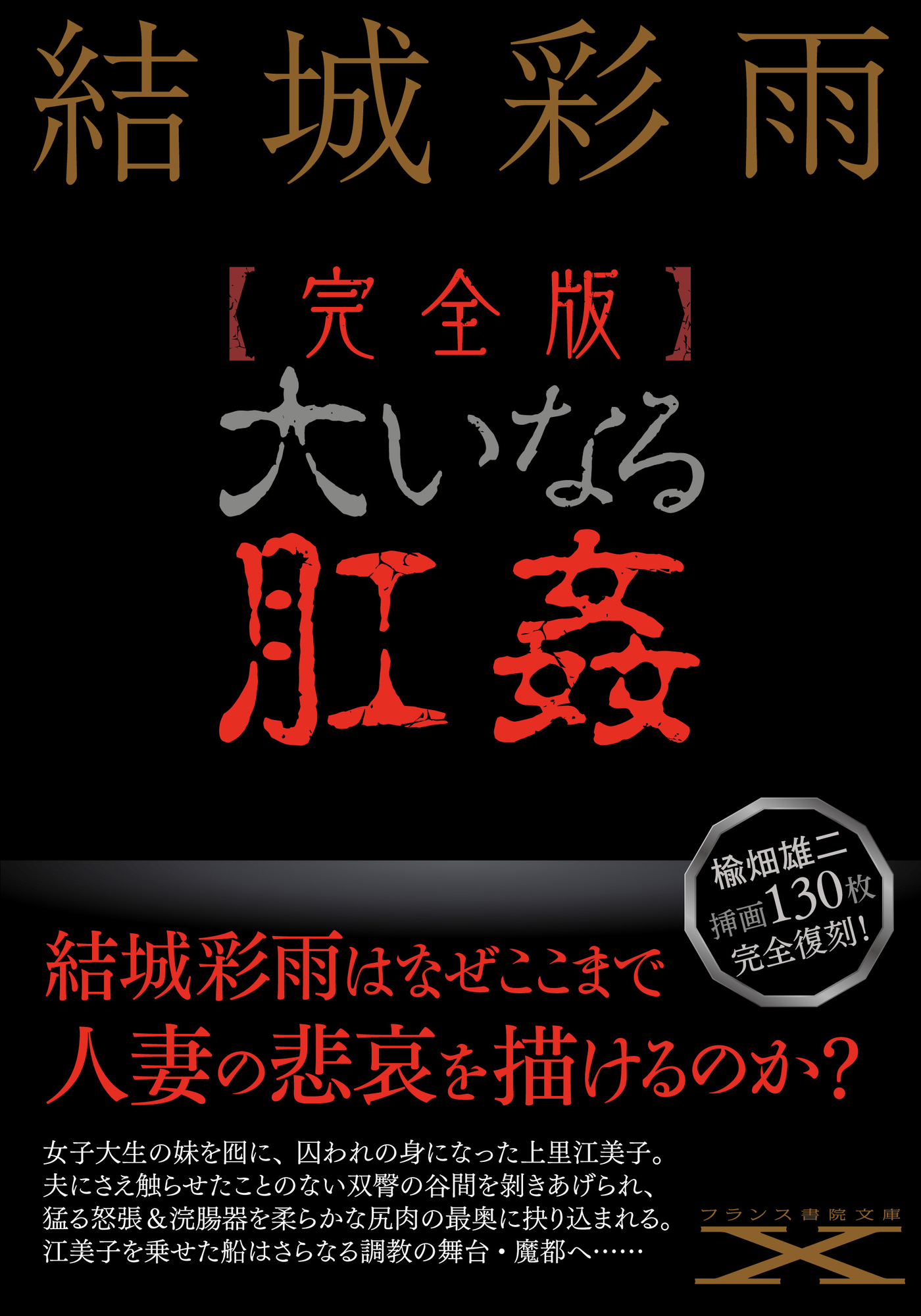 完全版】大いなる肛姦1巻(最新刊)|結城彩雨,楡畑雄二|人気漫画を無料で試し読み・全巻お得に読むならAmebaマンガ