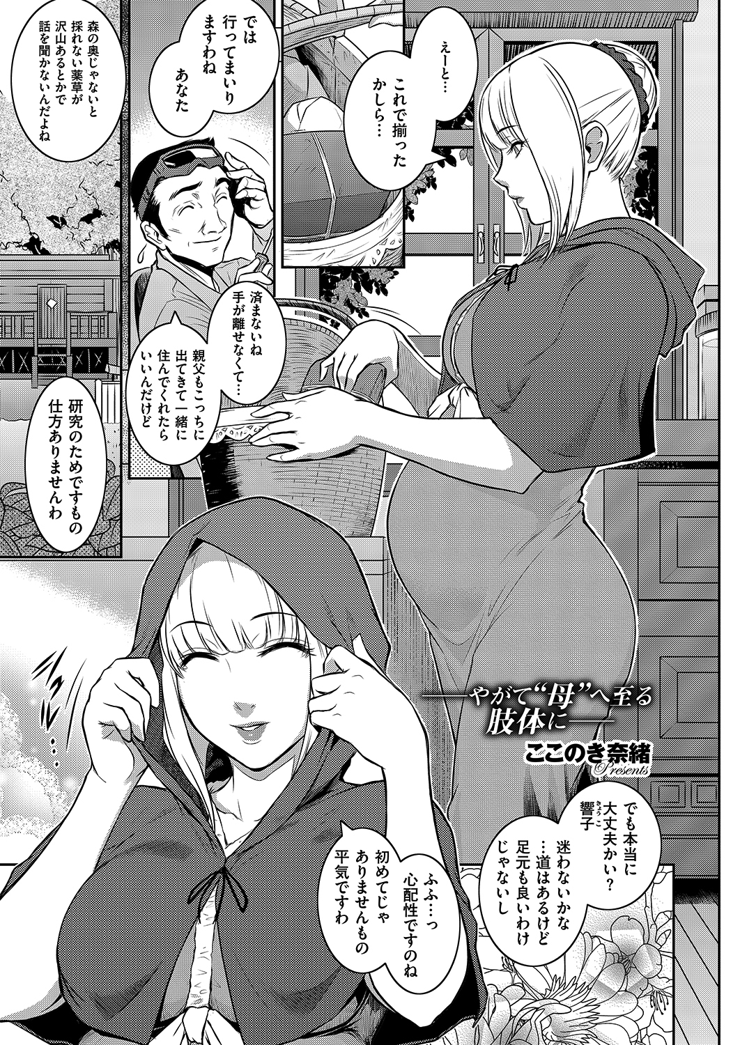 赤ずきんさん、気をつけて Red Hood’s Expecting