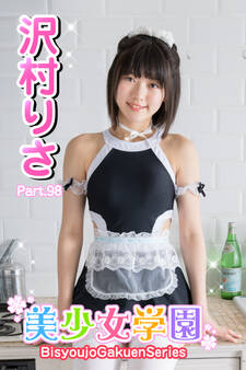 美少女学園 沢村りさ Part.98