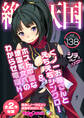 絶頂天国vol138 ~くノ一お姉さんとえちえちシンクロ!&ホスト中毒な地雷系女へのわからせ電車H!~【シチュコレ!シリーズ】