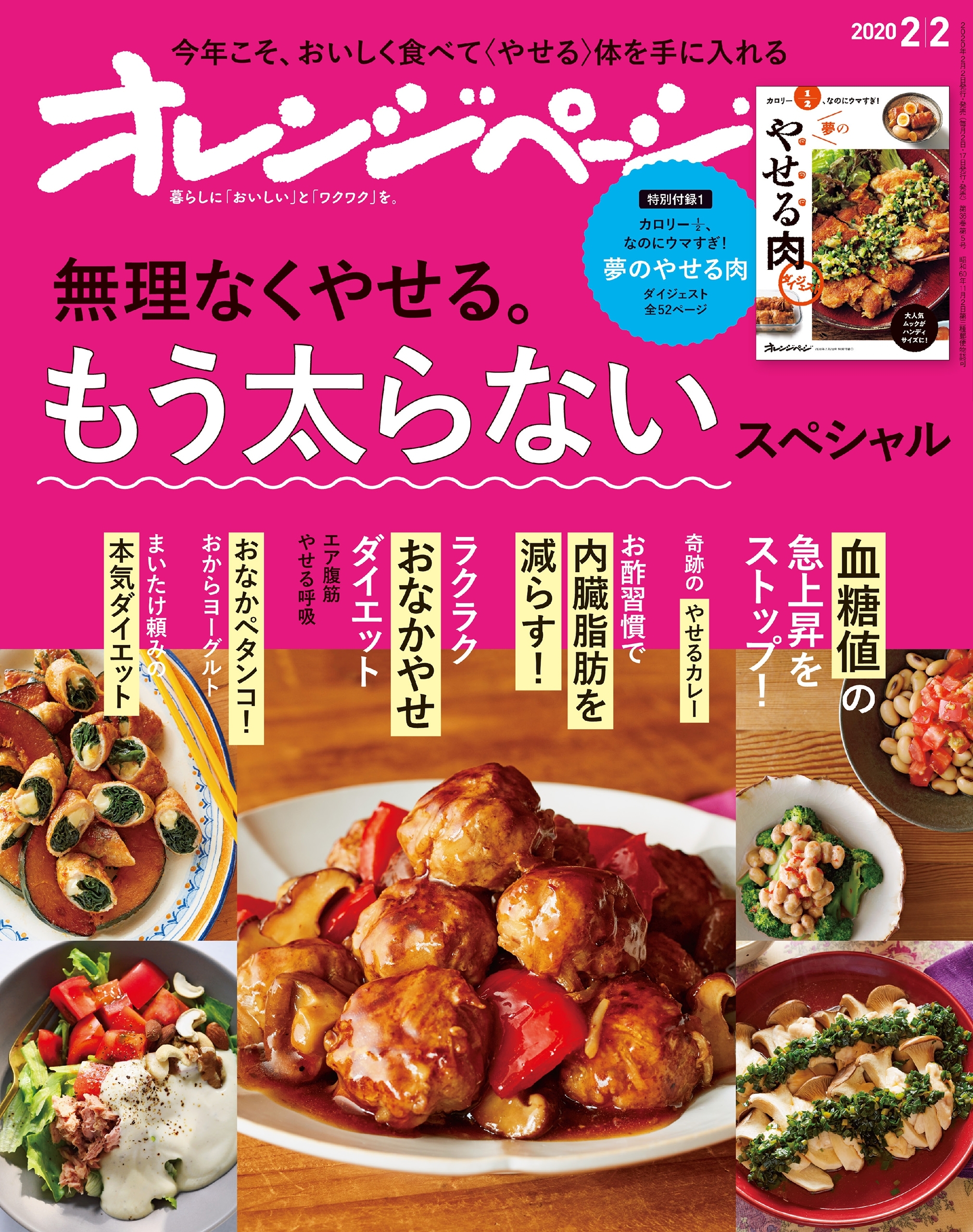 オレンジページ 2020年 2/2号