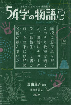意味がわかるとゾクゾクする超短編小説 54字の物語 13